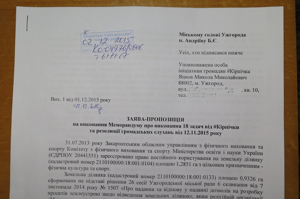 "Кірпічка" просить міського голову Ужгорода "матеріалізувати" свої обіцянки щодо збереження парку і озера