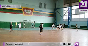 Ужгород – у фіналі дитячого Чемпіонату України з гандболу (ВІДЕО)