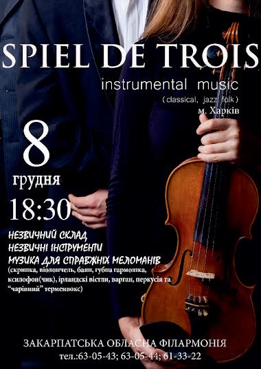 До Ужгорода з концертом завітає джаз-фольк гурт з Харкова "Spiel de trois"