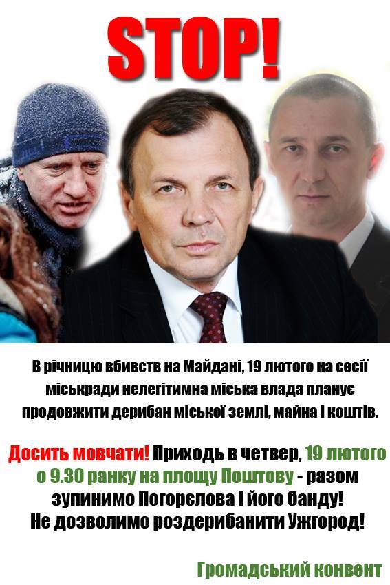 У річницю розстрілів Небесної Сотні активісти закликають спільно перешкодити депутатському "дерибану" в Ужгороді