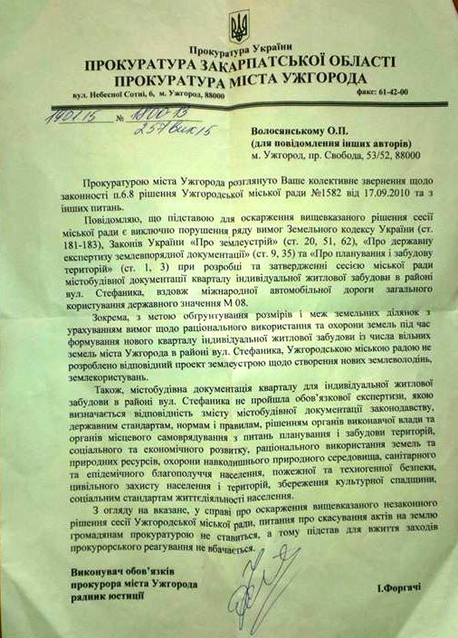Замість відкликати зініційований Пацканом позов по 500 ділянках, прокуратура Ужгорода прикривається "відсутністю підстав для реагування"