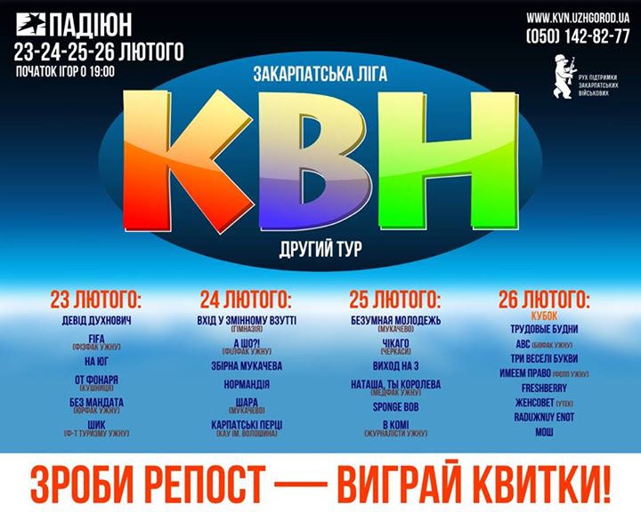 В Ужгороді чотири дні триватиме 2-й тур Закарпатської ліги КВН
