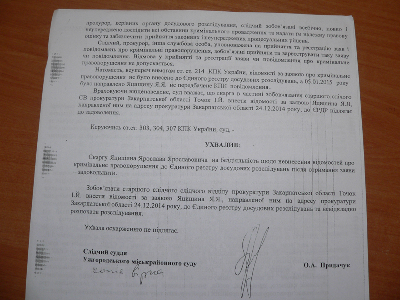 В Ужгороді суд змусив прокуратуру розібратися зі сфальшованим міліцією Шаранича протоколом у справі Пилипіва (ДОКУМЕНТИ)