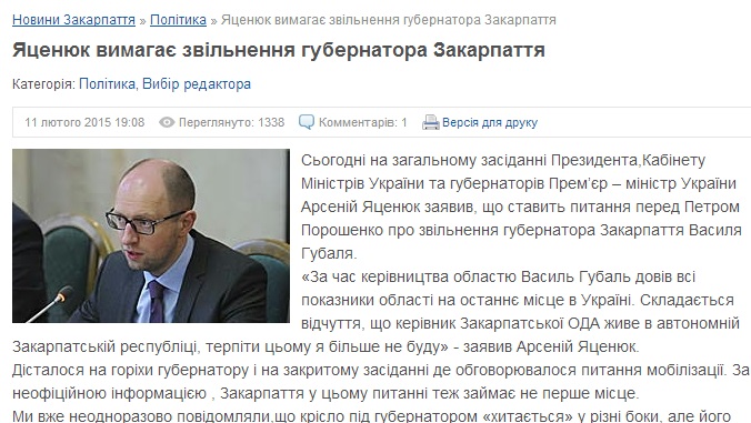Інформація про вимогу Яценюка звільнити керівника Закарпаття Губаля виявилася фейком
