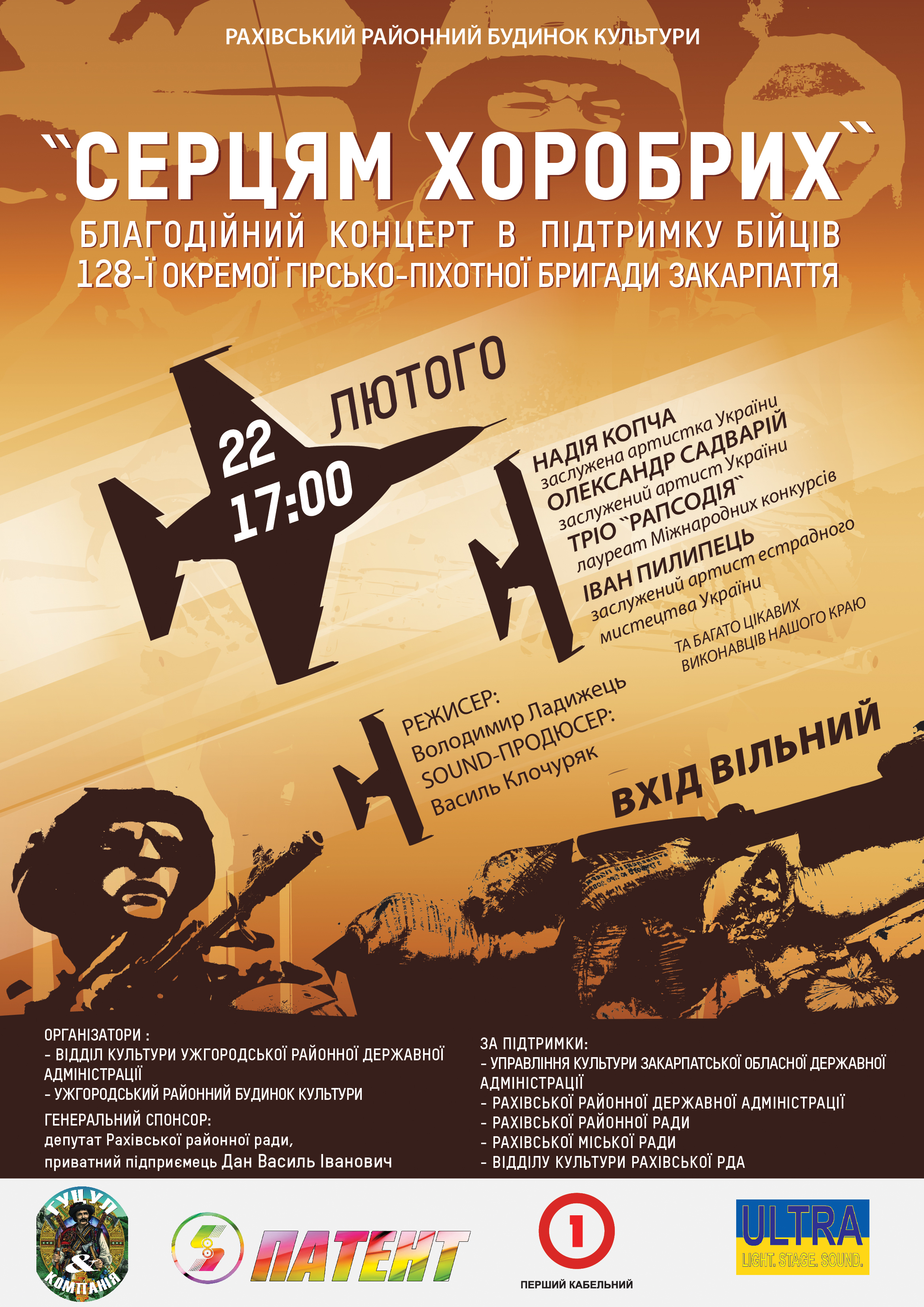 У Рахові відбудеться благодійний концерт у підтримку закарпатських бійців 128-ї бригади (ФОТО)