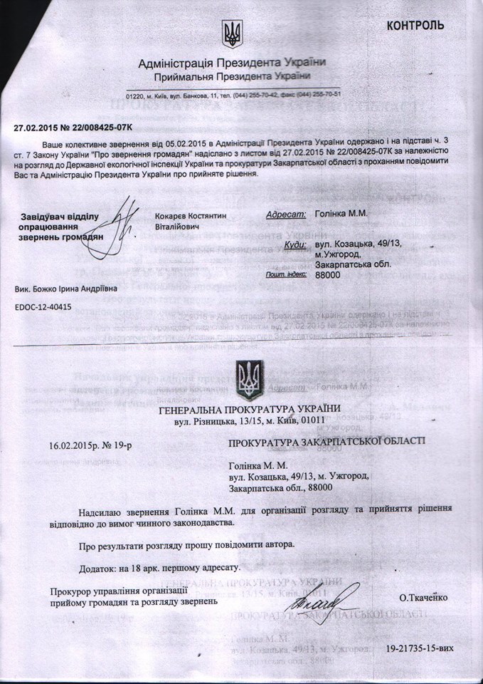 Міськрада Ужгорода оскаржує акт сільгоспінспекції, який став основою для "земельного" позову за зверненням Пацкана