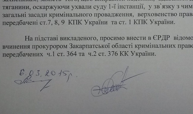 Двоє суддів Апеляційного суду Закарпатської області просять Генпрокурора внести до ЄРДР відомості про вчинення злочину прокурором Закарпаття