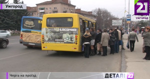 Поки перевізники в Ужгороді запевняють, що "маршрутки" ходять справно, черги на зупинках стають традиційними (ВІДЕО)