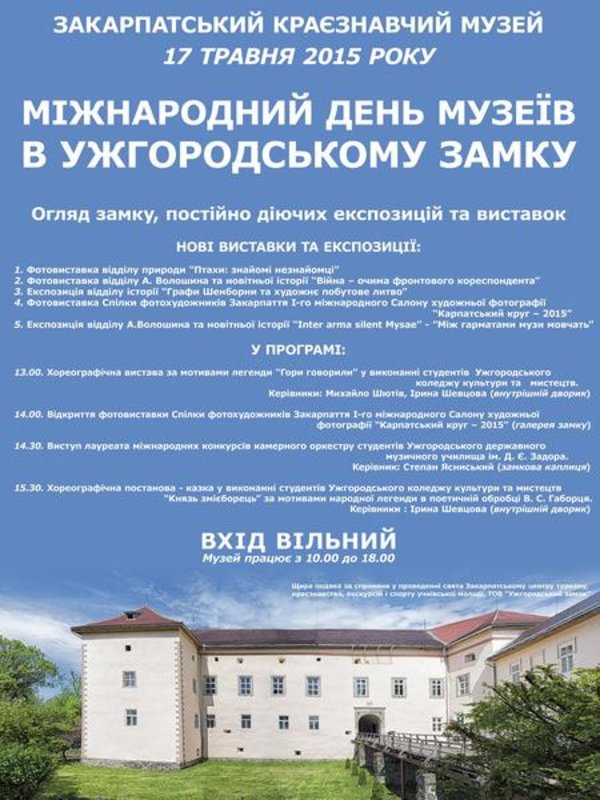 В Ужгородському замку відзначать Міжнародний день музеїв