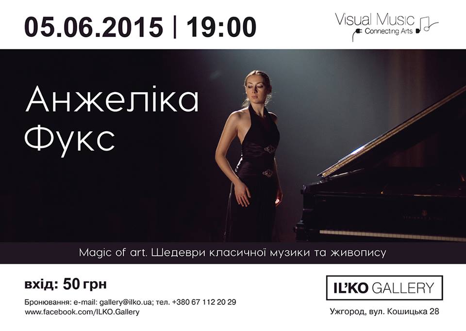 В Ужгороді в "Галереї ІЛЬКО" відбудеться концерт переможниці міжнародного конкурсу Анжеліки Фукс