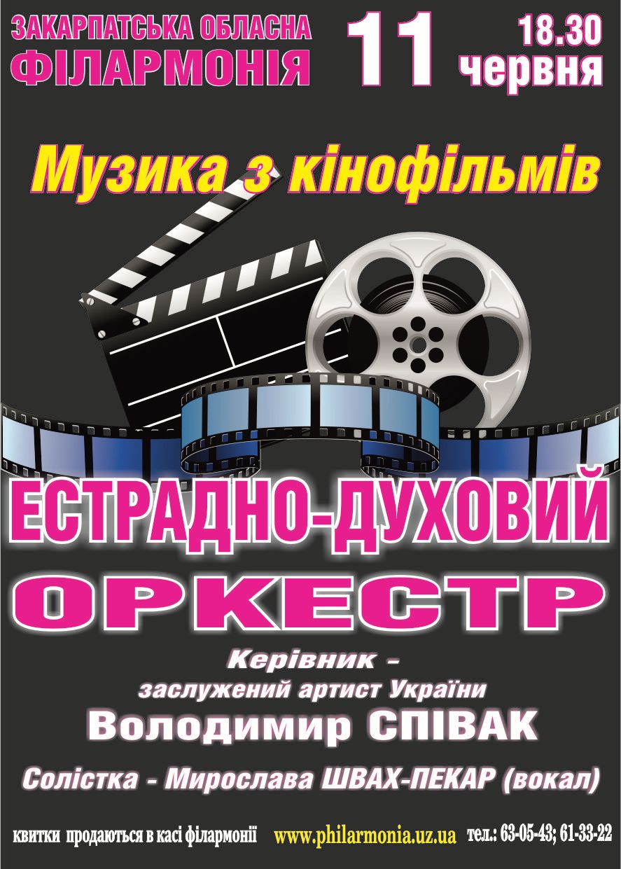 Музика з кінофільмів зазвучить в Ужгороді "по-оркестровому"