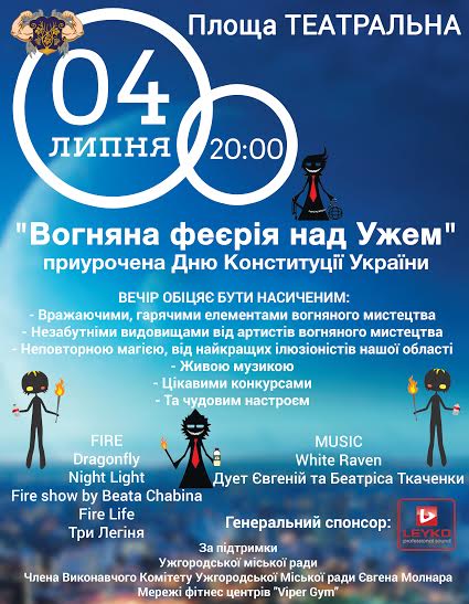 Ужгородців та гостей міста запрошують насолодитися "Вогняним шоу"