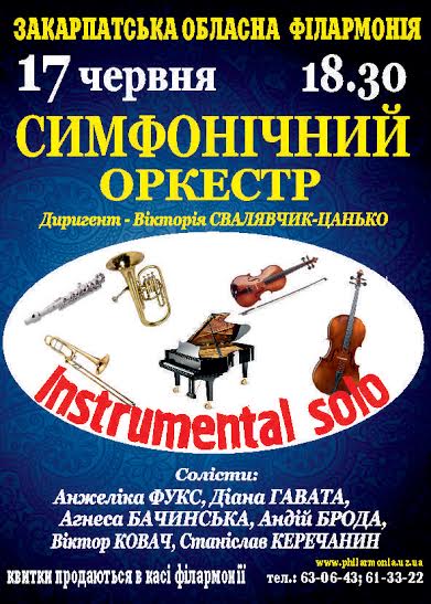 В Ужгороді лунатимуть інструментальні соло у супроводі симфонічного оркестру