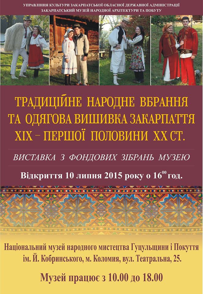 Ужгородський скансен представить виставку фондових зібрань народного вбрання та вишивки на Івано-Франківщині