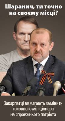 Ярош заявив, що події в Мукачеві спровоковані Медведчуком
