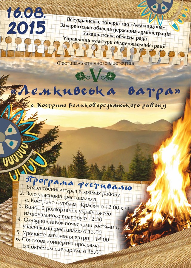 На Великоберезнянщині вже вп’яте запалає "Лемківська ватра" (РОЗШИРЕНО)