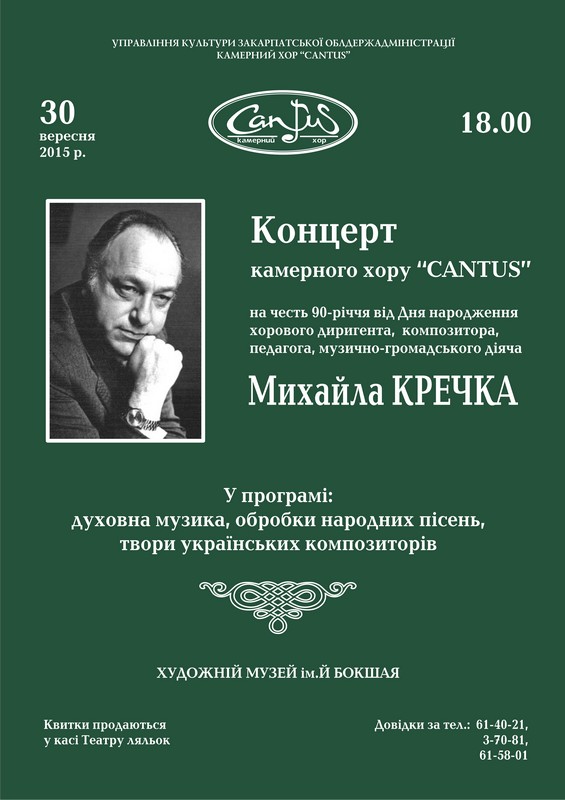 Хор "Сantus" ушанує пам'ять Михайла Кречка концертом в Ужгороді