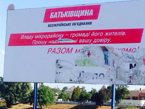 У Мукачеві представник "Батьківщини" зробив фальстарт з рекламою на білборді (ФОТО)