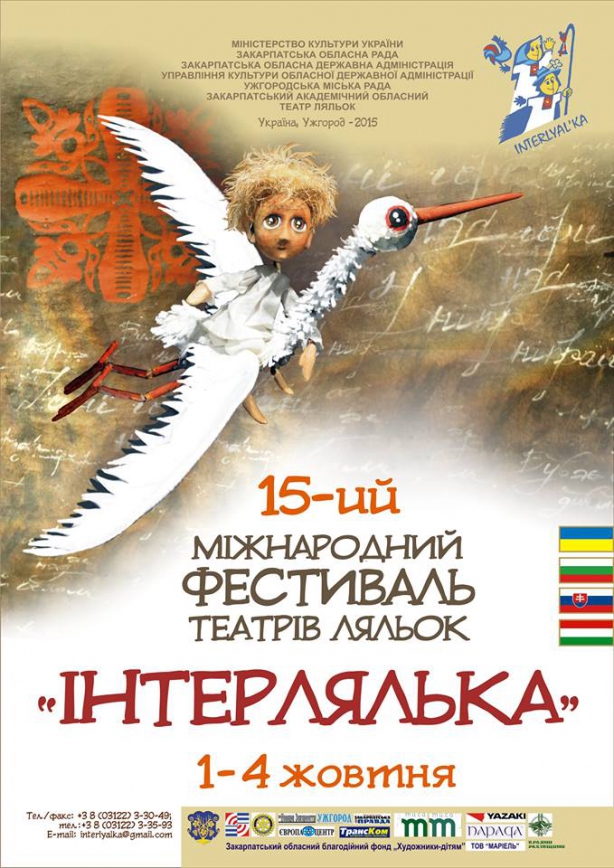 На "Інтерляльку" в Ужгороді приїдуть театрали з України, Болгарії, Словаччини та Угорщини
