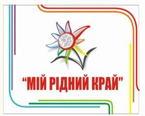 Переможцями XVII Міжнародного фестивалю «Мій рідний край» стали програми з Угорщини та України
