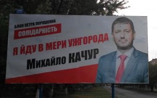 В Ужгороді на посаду міського голови претендують щонайменше двоє Качурів 