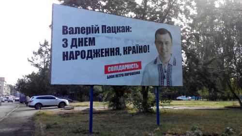 Ужгород заполонила "передчасно агітаційна" політична реклама (ФОТО)