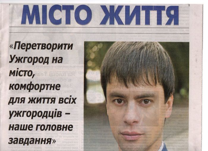 В Ужгороді розповсюджують газету з ознаками агітації за ймовірного кандидата на посаду міського голови