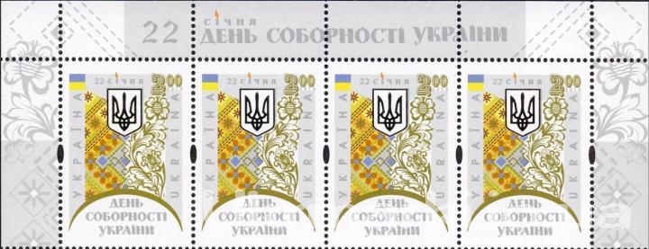 До Дня Соборності України в Ужгороді відкриють виставку філателістів і здійснять спецпогашення марки
