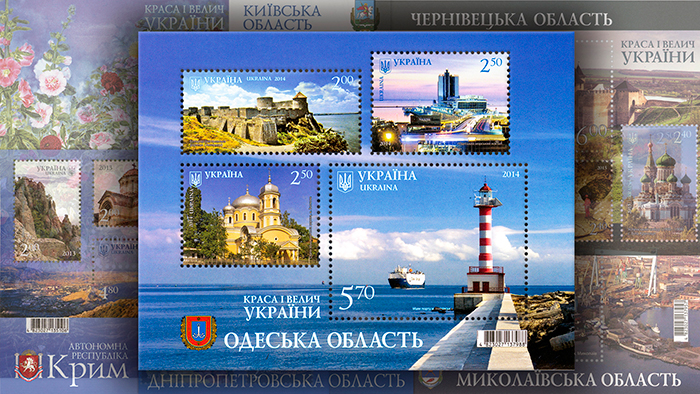 Найближча серія поштових марок "Краса і велич України" буде ...