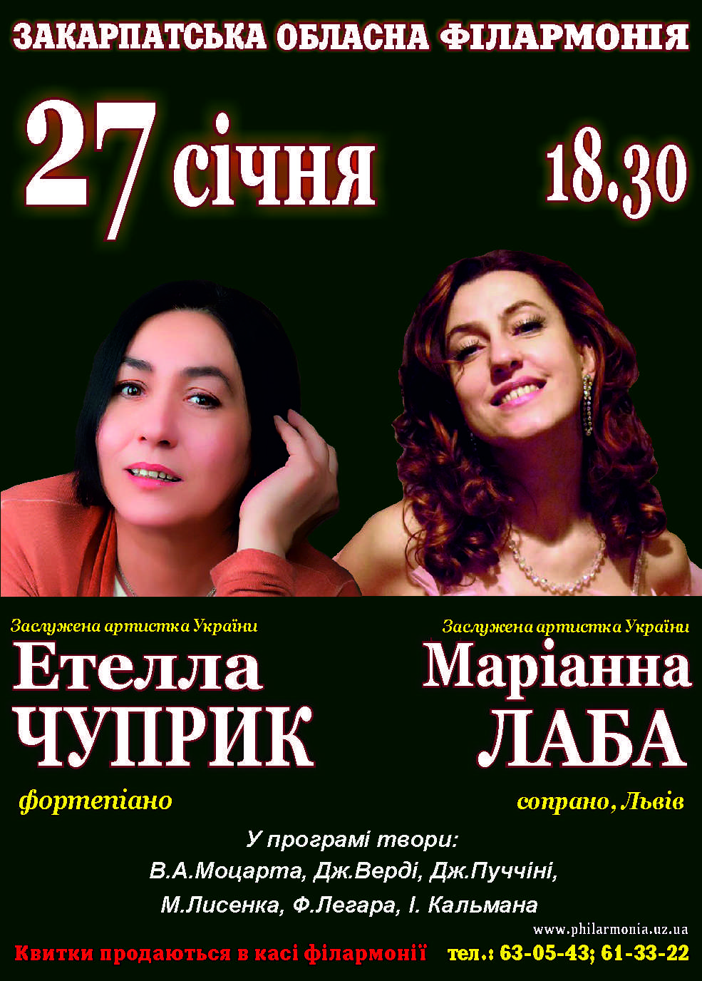 В обласній філармонії в Ужгороді тандемно виступлять "львівські закарпатки" Етелла Чуприк та Маріанна Лаба