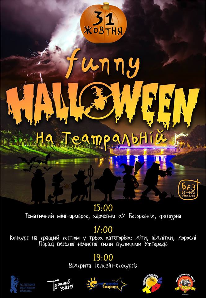 В Ужгороді святкуватимуть Funny Halloween на Театральній