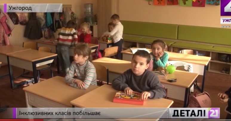 З наступного навчального року в школах Ужгорода побільшає спеціальних та інклюзивних класів (ВІДЕО)