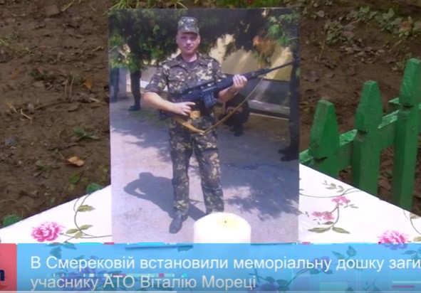 У Смерековій на Великоберезнянщині встановили меморіальну дошку полеглому у війні на Донбасі Віталію Мореці (ВІДЕО)