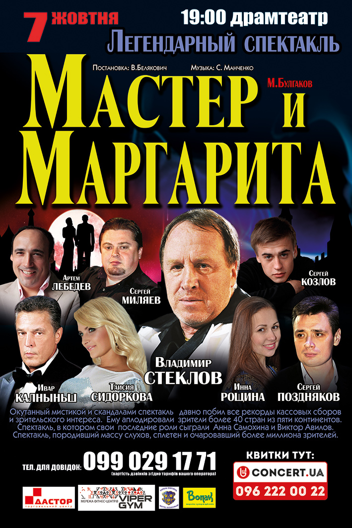 В Ужгород приїхав відомий актор Стєклов, завтра в драмтеатрі – "Майстер і Маргарита" (ФОТО)
