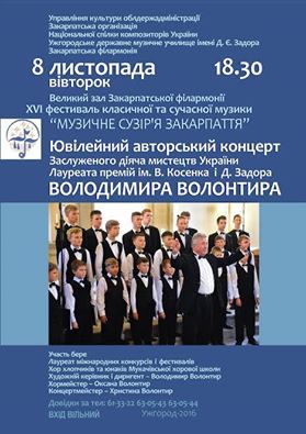 В Ужгороді відбудеться ювілейний авторський концерт Володимира Волонтира