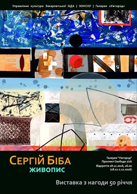 Свій 50-літній ювілей художник Сергій Біба відсвяткує персональною ретроспективною виставкою в Ужгороді