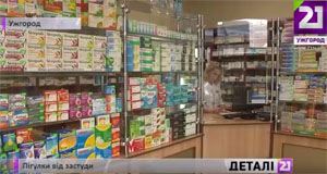 Від 55 до 800 грн гривень коштує стандартний набір ліків від застуди в аптеках Ужгорода (ВІДЕО)