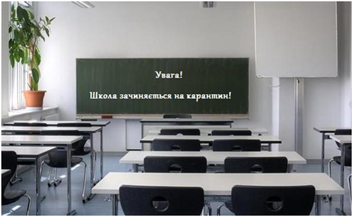 З 21 грудня карантин запроваджено і у школах Мукачева