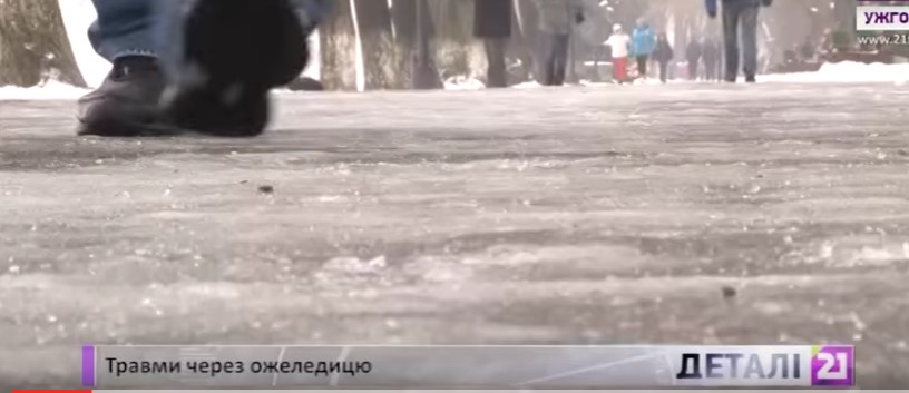Лише за тиждень в Ужгороді через ожеледь зафіксували 35 випадків травмування (ФОТО)