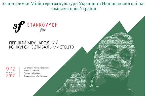 На Закарпатті у лютому вперше пройде Міжнародний конкурс-фестиваль Євгена Станковича "Stankovych fest"