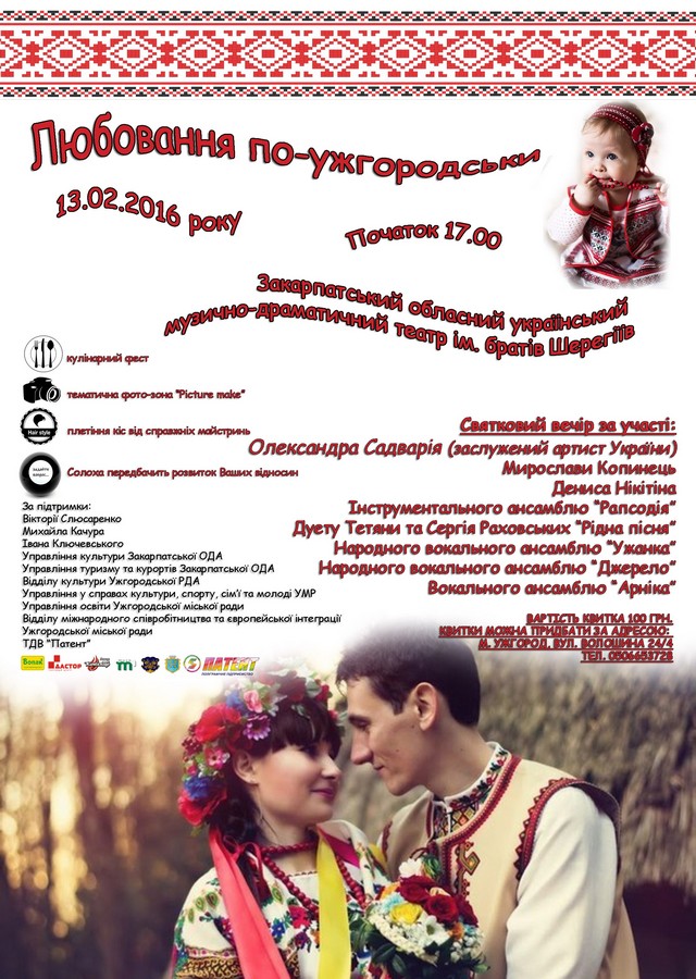 День усіх закоханих в Ужгороді відзначатимуть із "Любованнями по-ужгородськи"