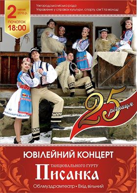 В Ужгороді "Писанка" на ювілейному концерті представить доробок 25 років творчості