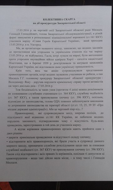 Праві на Закарпатті направили колективну скаргу в ГПУ щодо "криміналу" від Москаля руками Янка за річницю Карпатської України (ДОКУМЕНТ)
