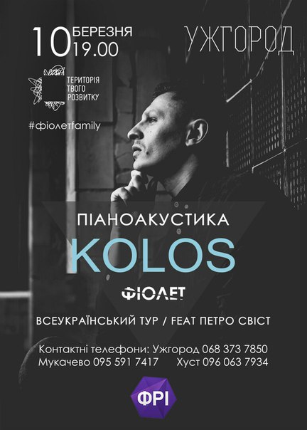 10 березня Ужгород познайомиться з піаноакустикою лідера та вокаліста гурту "Фіолет"