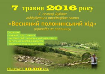 У травні в Дубовому на Тячівщині "Весняним полонинським ходом" проведуть вівчарів на полонини