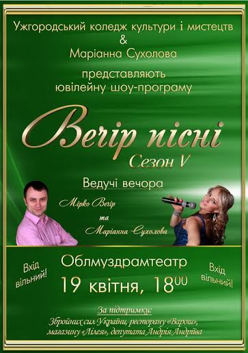 В Ужгороді для військових влаштують благодійний "Вечір пісні"