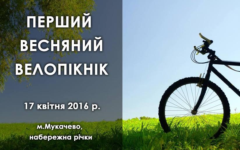 В неділю у Мукачеві проведуть весняний велопікнік