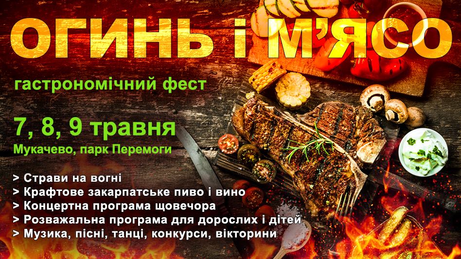 У Мукачеві організаторами фестивалю "Огинь та м’ясо" будуть самі його учасники