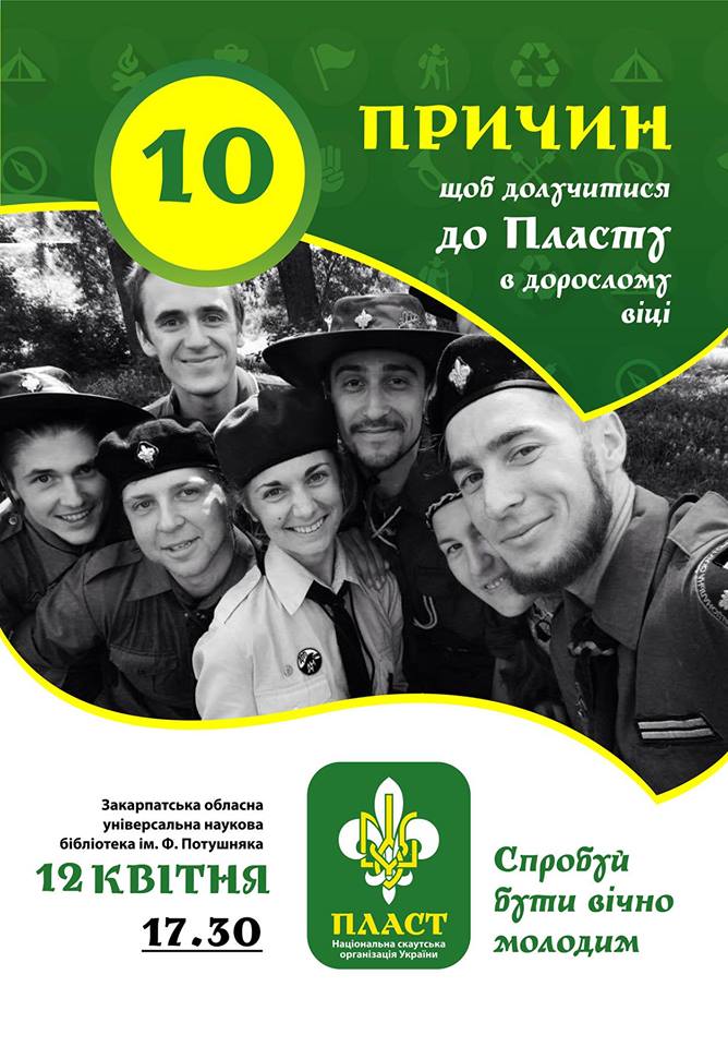 В Ужгороді наведуть "10 причин, щоб долучитися до Пласту після 18"