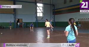 Юні ужгородські гандболістки посіли призові місця в дитячих чемпіонатах України (ВІДЕО)
